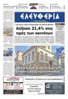 ΕΛΕΥΘΕΡΙΑ ΚΑΛΑΜΑΤΑΣ