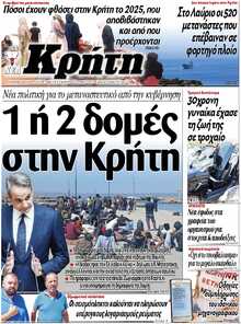 ΝΕΑ ΚΡΗΤΗ ΗΡΑΚΛΕΙΟΥ