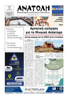 ΑΝΑΤΟΛΗ ΛΑΣΙΘΙΟΥ