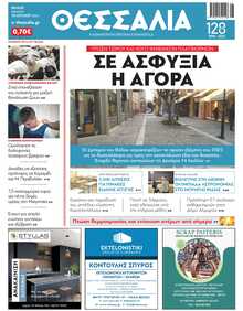 ΘΕΣΣΑΛΙΑ ΒΟΛΟΥ