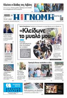 ΓΝΩΜΗ ΠΑΤΡΩΝ  