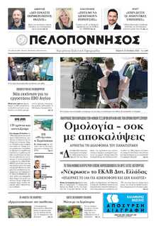 ΠΕΛΟΠΟΝΝΗΣΟΣ
