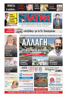 ΠΑΤΡΙΣ ΠΥΡΓΟΥ