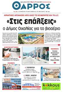 ΘΑΡΡΟΣ ΜΕΣΣΗΝΙΑΣ