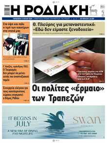 ΡΟΔΙΑΚΗ