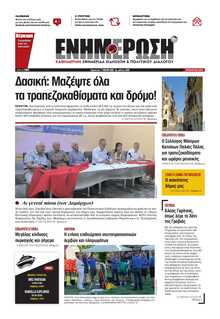 ΕΝΗΜΕΡΩΣΗ ΚΕΡΚΥΡΑΣ