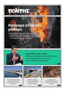 ΠΟΛΙΤΗΣ ΧΙΟΥ