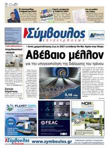 ΣΥΜΒΟΥΛΟΣ ΕΠΙΧΕΙΡΗΣΕΩΝ  ΑΧΑΙΑΣ