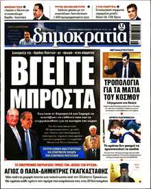 ΔΗΜΟΚΡΑΤΙΑ