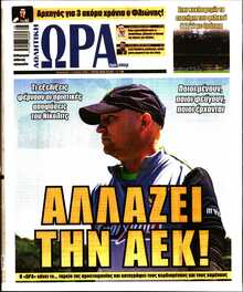 ΩΡΑ ΤΩΝ ΣΠΟΡ