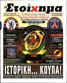 ΤΟ ΣΤΟΙΧΗΜΑ