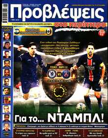 ΠΡΟΒΛΕΨΕΙΣ