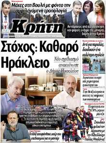 ΝΕΑ ΚΡΗΤΗ ΗΡΑΚΛΕΙΟΥ