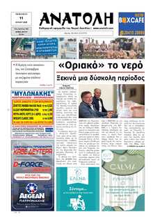 ΑΝΑΤΟΛΗ ΛΑΣΙΘΙΟΥ