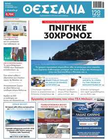 ΘΕΣΣΑΛΙΑ ΒΟΛΟΥ