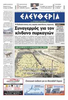 ΕΛΕΥΘΕΡΙΑ ΚΑΛΑΜΑΤΑΣ