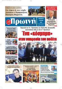 ΠΡΩΙΝΗ ΗΛΕΙΑΣ