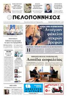 ΠΕΛΟΠΟΝΝΗΣΟΣ