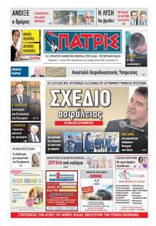 ΠΑΤΡΙΣ ΠΥΡΓΟΥ