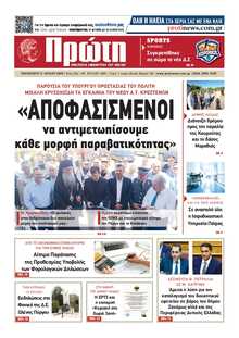 ΠΡΩΤΗ ΗΛΕΙΑΣ 