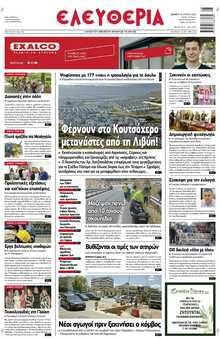 ΕΛΕΥΘΕΡΙΑ ΛΑΡΙΣΑΣ