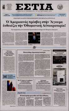 ΕΣΤΙΑ