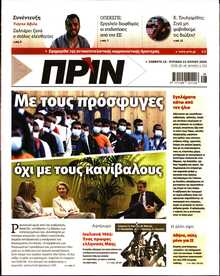 ΠΡΙΝ