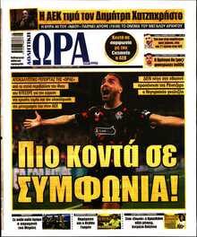 ΩΡΑ ΤΩΝ ΣΠΟΡ