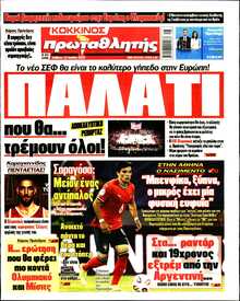ΠΡΩΤΑΘΛΗΤΗΣ