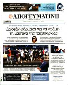 ΑΠΟΓΕΥΜΑΤΙΝΗ
