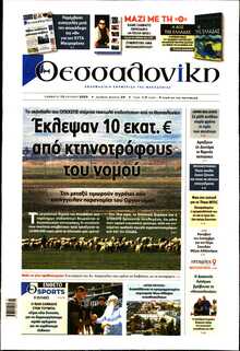 ΘΕΣΣΑΛΟΝΙΚΗ