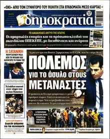 ΔΗΜΟΚΡΑΤΙΑ