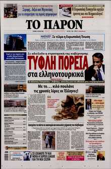 ΤΟ ΠΑΡΟΝ