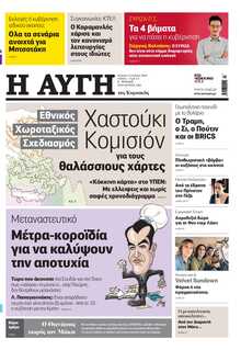 ΑΥΓΗ ΤΗΣ ΚΥΡΙΑΚΗΣ