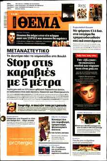 ΠΡΩΤΟ ΘΕΜΑ