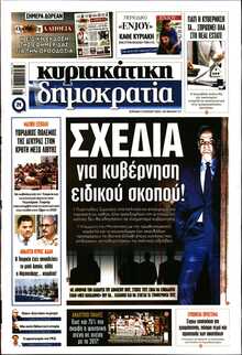 ΚΥΡΙΑΚΑΤΙΚΗ ΔΗΜΟΚΡΑΤΙΑ 