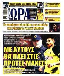 ΩΡΑ ΤΩΝ ΣΠΟΡ ΤΗΣ ΚΥΡΙΑΚΗΣ