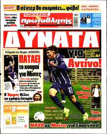 ΠΡΩΤΑΘΛΗΤΗΣ ΤΗΣ ΚΥΡΙΑΚΗΣ