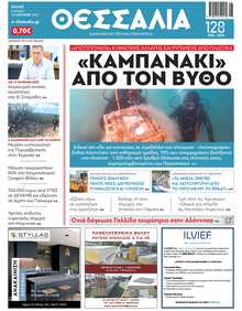 ΘΕΣΣΑΛΙΑ ΒΟΛΟΥ