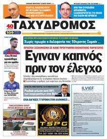 ΤΑΧΥΔΡΟΜΟΣ ΜΑΓΝΗΣΙΑΣ