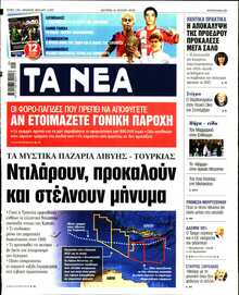 ΤΑ ΝΕΑ
