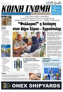 ΚΟΙΝΗ ΓΝΩΜΗ ΚΥΚΛΑΔΩΝ