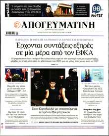 ΑΠΟΓΕΥΜΑΤΙΝΗ