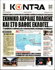 KONTRA NEWS