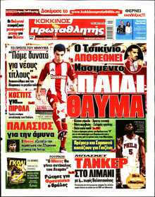 ΠΡΩΤΑΘΛΗΤΗΣ