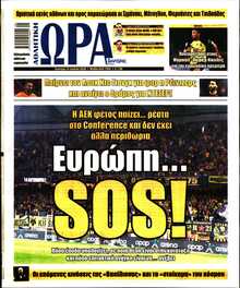 ΩΡΑ ΤΩΝ ΣΠΟΡ