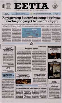ΕΣΤΙΑ