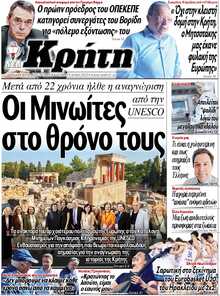 ΝΕΑ ΚΡΗΤΗ ΗΡΑΚΛΕΙΟΥ