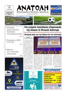ΑΝΑΤΟΛΗ ΛΑΣΙΘΙΟΥ