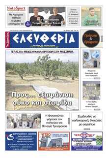 ΕΛΕΥΘΕΡΙΑ ΚΑΛΑΜΑΤΑΣ